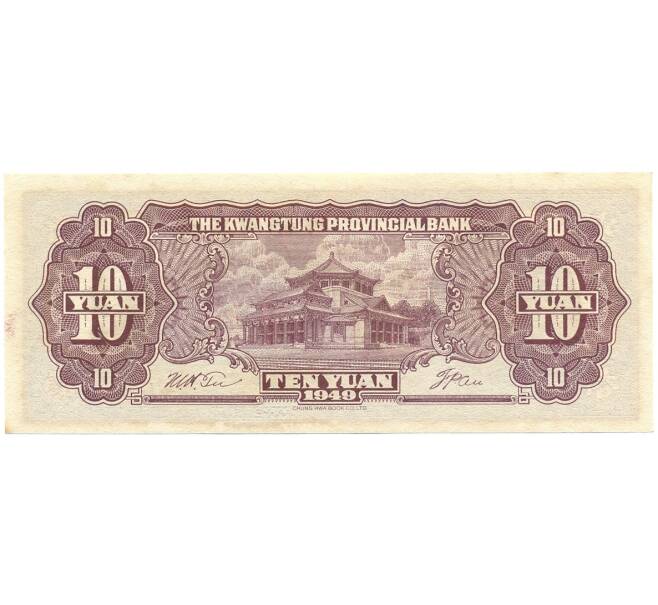 10 юаней 1949 года Китай (Провинциальный банк Квантунг) (Артикул K11-119880)