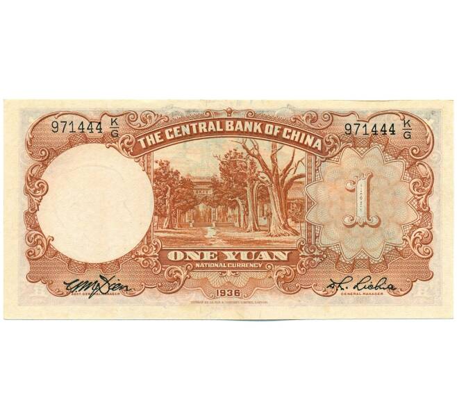 Банкнота 1 юань 1936 года Китай (Центральный банк Китая) (Артикул K11-119883)