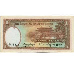 1 юань 1936 года Китай (Центральный банк Китая)