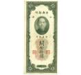 Банкнота 10 таможенных золотых единиц 1930 года Китай (Артикул K11-119894)