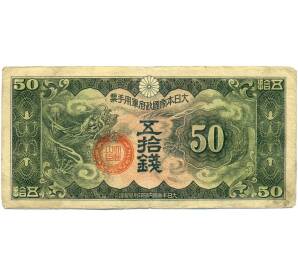 50 сен 1938 года Японская оккупация Китая