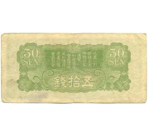 50 сен 1938 года Японская оккупация Китая