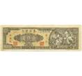 Банкнота 1000 юаней 1948 года Китай (Tung Pei Bank) (Артикул K11-119905)