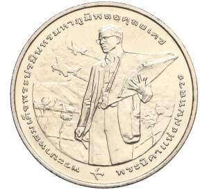 20 бат 2005 года (BE 2548) Таиланд «50 лет центру искусственного дождя» — Фото №1