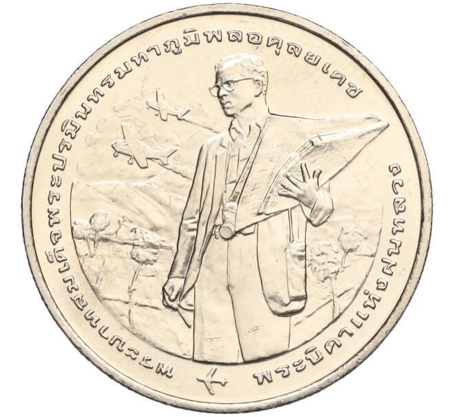 Монета 20 бат 2005 года (BE 2548) Таиланд «50 лет центру искусственного дождя» (Артикул: M2-72133) — Фото №1