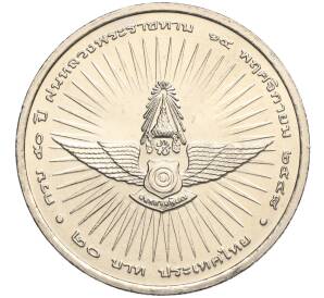 20 бат 2005 года (BE 2548) Таиланд «50 лет центру искусственного дождя» — Фото №2