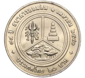 20 бат 1997 года (BE 2540) Таиланд «84 года Сберегательному банку Таиланда» — Фото №1