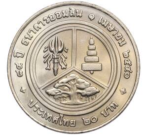 20 бат 1997 года (BE 2540) Таиланд «84 года Сберегательному банку Таиланда» — Фото №1
