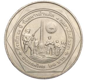 20 бат 1998 года (BE 2541) Таиланд «50 лет организации ветеранов» — Фото №1