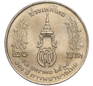 20 бат 1996 года (BE 2539) Таиланд «100 лет сестринской и акушерской школе имени Сирирадж» — Фото №2