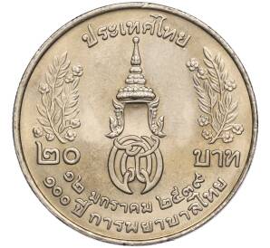 20 бат 1996 года (BE 2539) Таиланд «100 лет сестринской и акушерской школе имени Сирирадж» — Фото №2