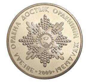 50 тенге 2009 года Государственные награды Казахстана — Звезда ордена Достык — Фото №1