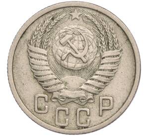 15 копеек 1951 года — Фото №2