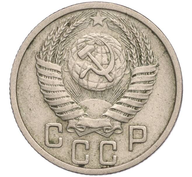 Монета 15 копеек 1951 года (Артикул: K11-119924) — Фото №2