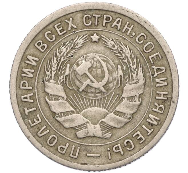 Монета 10 копеек 1934 года (Артикул: K11-119925) — Фото №2