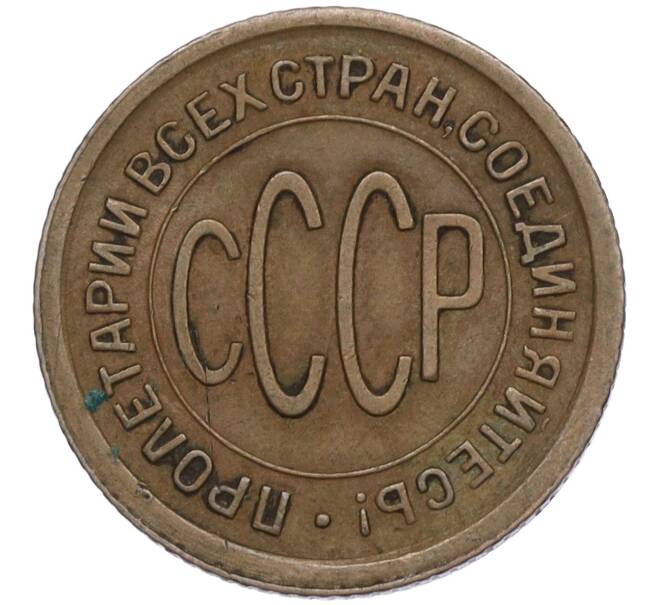 Монета Пол копейки 1925 года (Артикул: K11-119928) — Фото №2