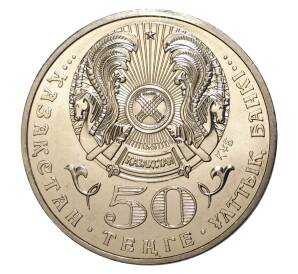 50 тенге 2009 года Государственные награды Казахстана — Звезда ордена Достык — Фото №2