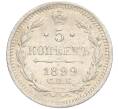 Монета 5 копеек 1899 года СПБ АГ (Артикул: K11-119934) — Фото №1