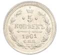 Монета 5 копеек 1901 года СПБ ФЗ (Артикул: K11-119936) — Фото №1