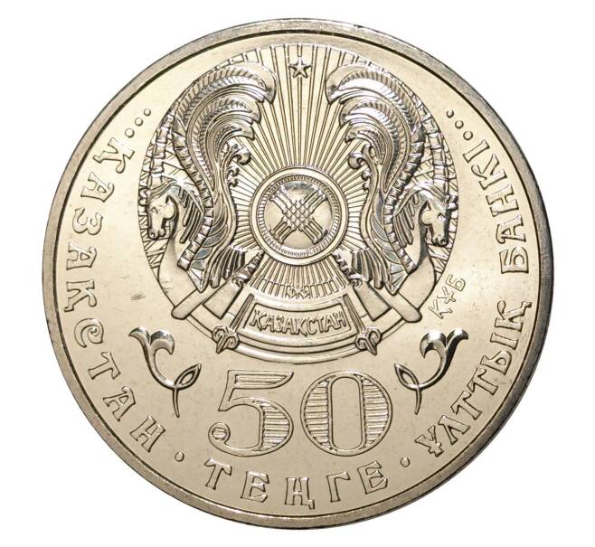 50 тенге 2009 года Государственные награды Казахстана — Орден Парасат (Артикул M2-5729)