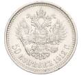 Монета 50 копеек 1912 года (ЭБ) (Артикул: K11-119944) — Фото №1