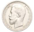 Монета 50 копеек 1912 года (ЭБ) (Артикул: K11-119944) — Фото №2