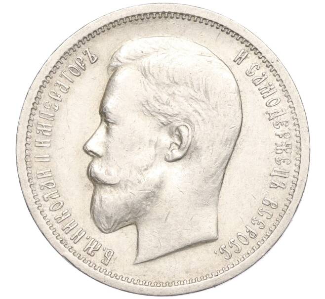 Монета 50 копеек 1912 года (ЭБ) (Артикул: K11-119944) — Фото №2