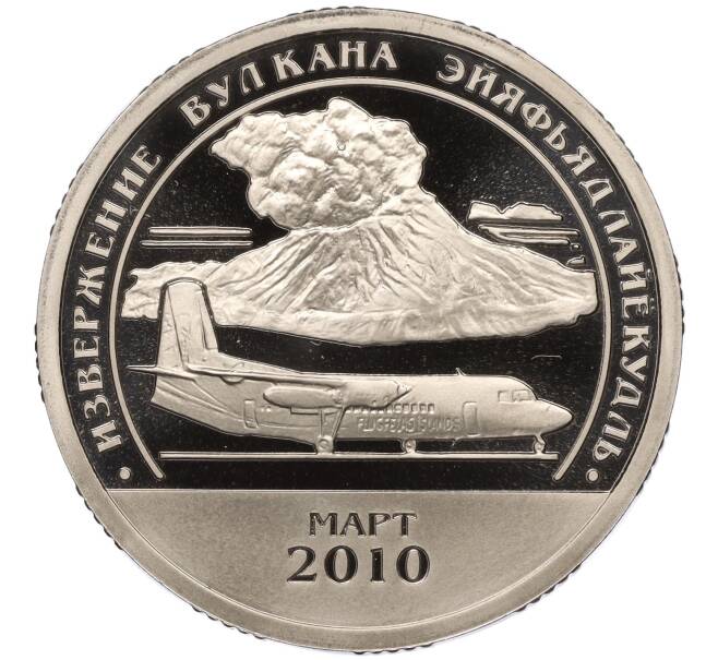 Монета Монетовидный жетон 10 разменных знаков 2010 года СПМД Шпицберген (Арктикуголь) «Извержение вулкана Эйяфьядлайекудль» (Артикул K11-119955)