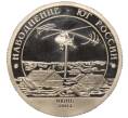 Монета Монетовидный жетон 10 разменных знаков 2002 года СПМД Шпицберген (Арктикуголь) «Наводнение на юге России» (Артикул K11-119956)