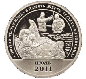 Монетовидный жетон 10 разменных знаков 2011 года СПМД Шпицберген (Арктикуголь) «Против терроризма — В память жертв теракта А.Брейвика»