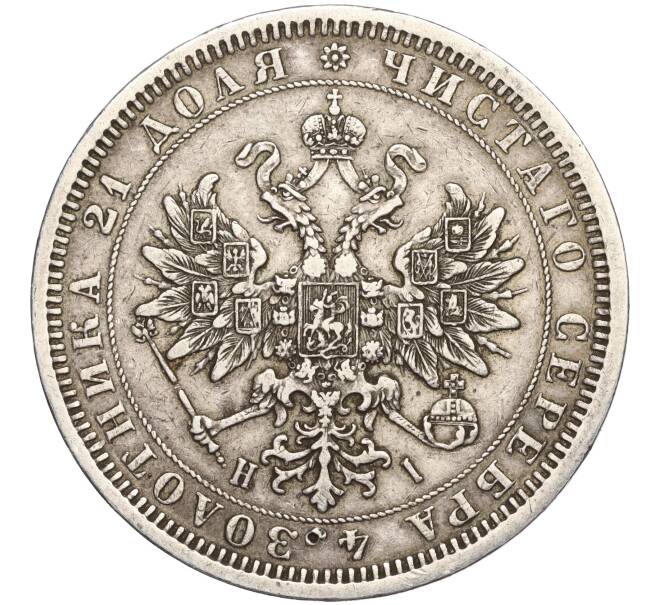 Монета 1 рубль 1877 года СПБ НI (Артикул: K11-119966) — Фото №2