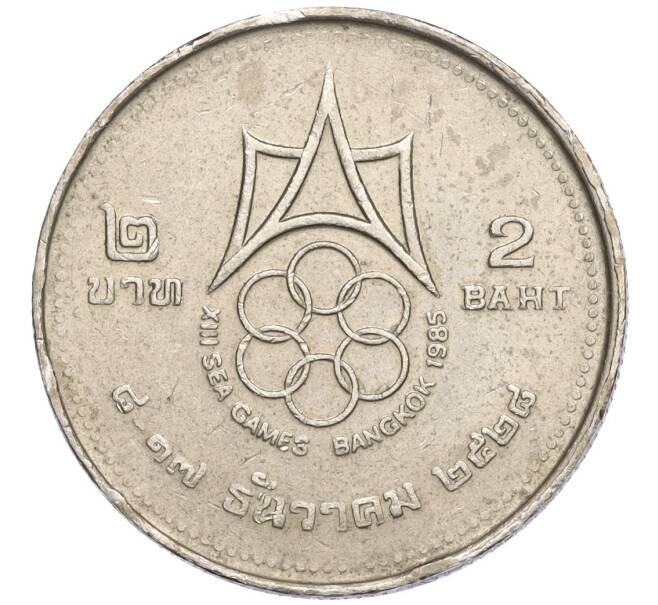 Монета 2 бата 1985 года (BE 2528) Таиланд «XIII Игры Юго-Восточной Азии в Бангкоке» (Артикул K11-119969)