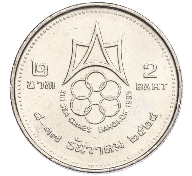 Монета 2 бата 1985 года (BE 2528) Таиланд «XIII Игры Юго-Восточной Азии в Бангкоке» (Артикул K11-119971)