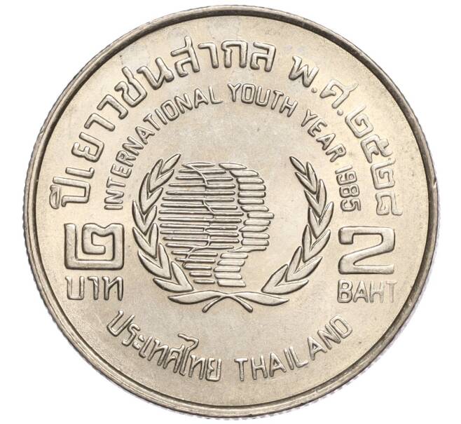 Монета 2 бата 1985 года (BE 2528) Таиланд «Международный Год Молодежи» (Артикул K11-119973)