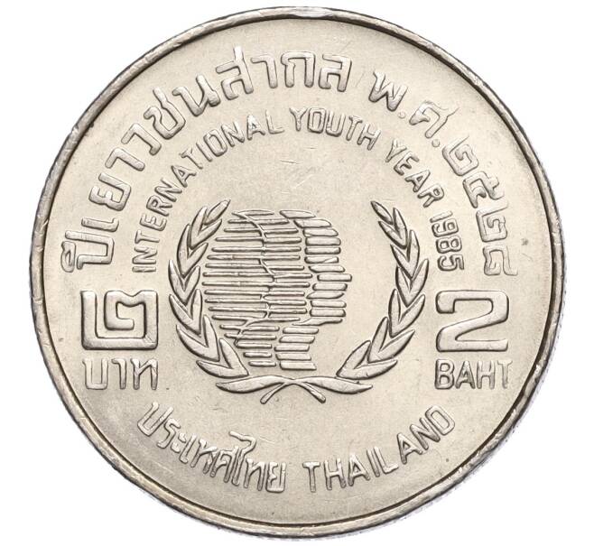 Монета 2 бата 1985 года (BE 2528) Таиланд «Международный Год Молодежи» (Артикул K11-119975)
