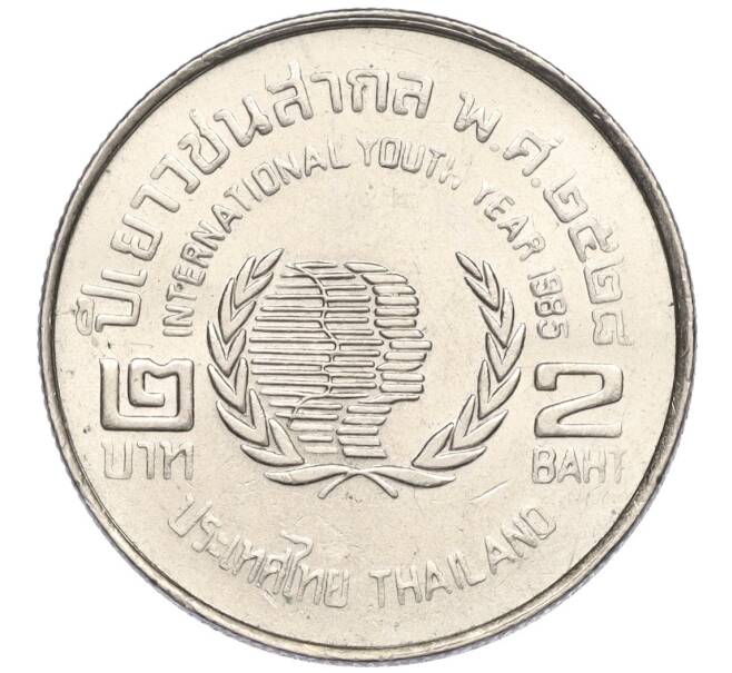 Монета 2 бата 1985 года (BE 2528) Таиланд «Международный Год Молодежи» (Артикул K11-119978)