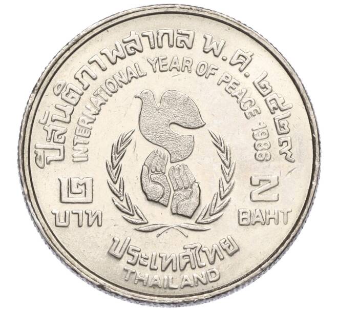 Монета 2 бата 1986 года (BE 2529) Таиланд «Международный год Мира» (Артикул K11-119983)