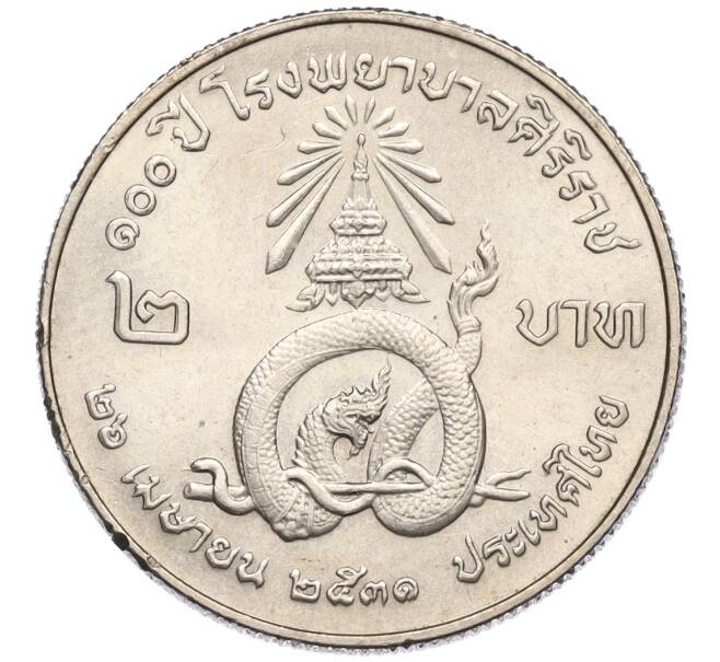 Монета 2 бата 1988 года (BE 2531) Таиланд «100 лет Больнице Сирирадж» (Артикул K11-119998)