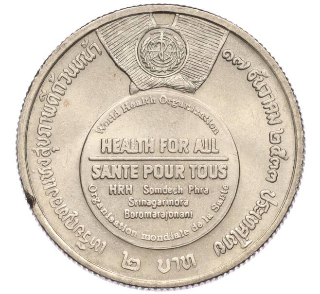 Монета 2 бата 1990 года (BE 2533) Таиланд «Всемирная организация здравоохранения» (Артикул K11-120011)