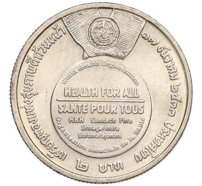 Монета 2 бата 1990 года (BE 2533) Таиланд «Всемирная организация здравоохранения» (Артикул K11-120012)