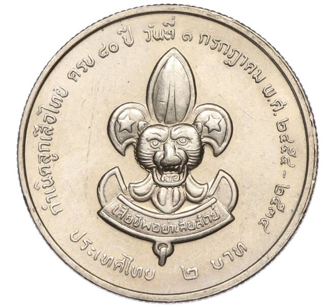 Монета 2 бата 1991 года (BE 2534) Таиланд «80 лет Национальному Движению Скаутов Таиланда» (Артикул K11-120016)