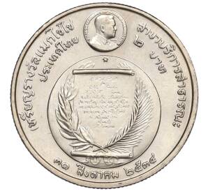 2 бата 1991 года (BE 2534) Таиланд «Премия Фонда Магсайсай Принцессе Сириндхорн за общественную деятельность»