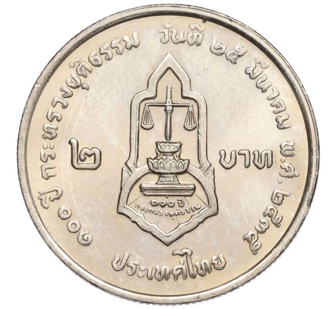 Монета 2 бата 1992 года (BE 2535) Таиланд «100 лет Министерству Юстиции» (Артикул K11-120027)