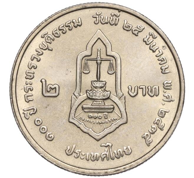 Монета 2 бата 1992 года (BE 2535) Таиланд «100 лет Министерству Юстиции» (Артикул K11-120028)