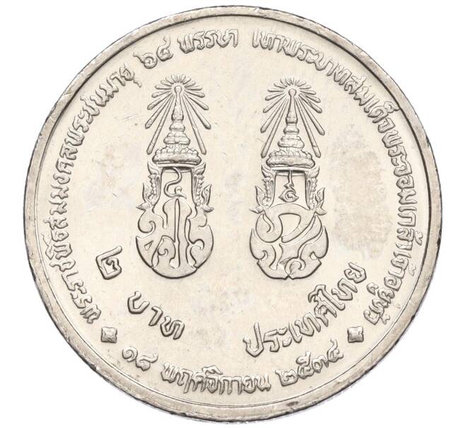 Монета 2 бата 1991 года (BE 2534) Таиланд «64 года со дня рождения Короля Рамы IX» (Артикул K11-120030)