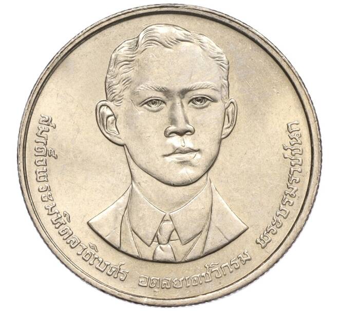 Монета 2 бата 1992 года (BE 2535) Таиланд «100 лет со дня рождения Махидола Адульядета — отца короля Рамы IX» (Артикул K11-120033)