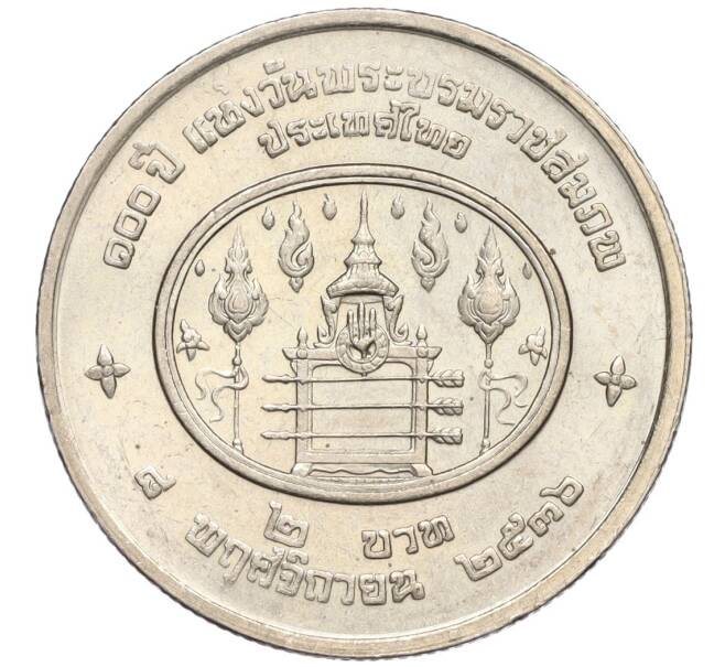 Монета 2 бата 1993 года (BE 2536) Таиланд «100 лет со дня рождения Короля Рамы VII» (Артикул K11-120038)