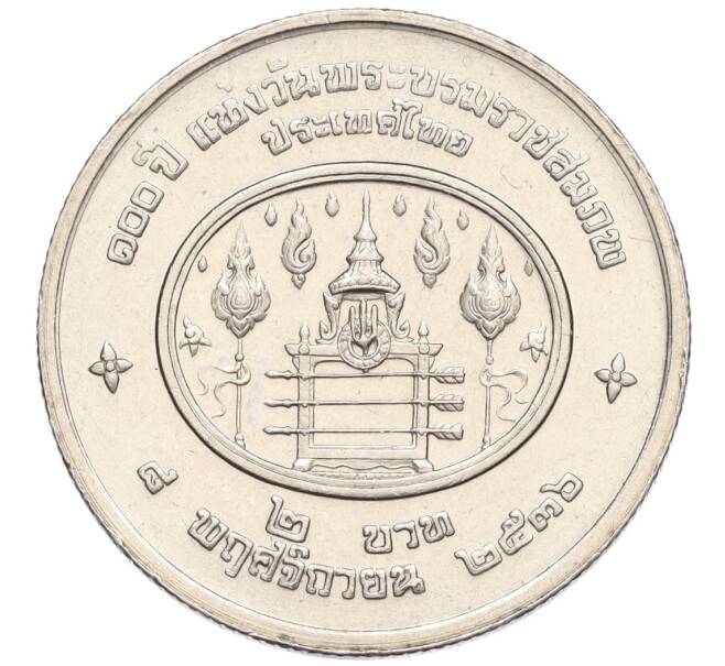 Монета 2 бата 1993 года (BE 2536) Таиланд «100 лет со дня рождения Короля Рамы VII» (Артикул K11-120042)