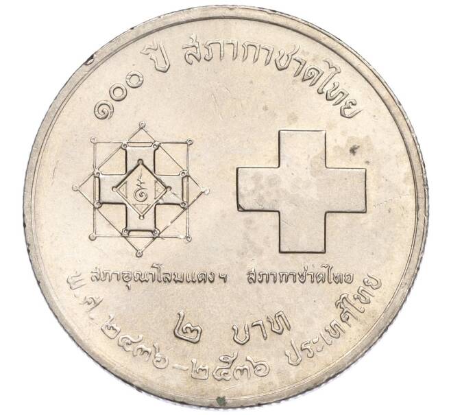 Монета 2 бата 1993 года (BE 2536) Таиланд «100 лет Обществу Красного креста в Таиланде» (Артикул K11-120043)