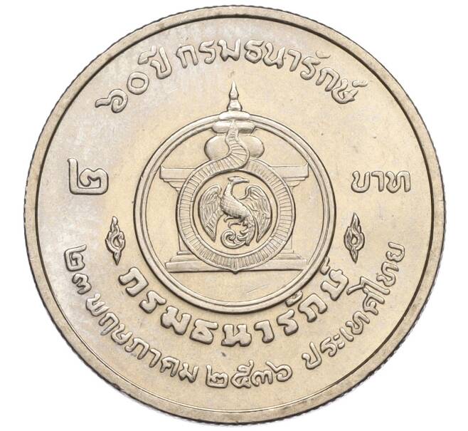 Монета 2 бата 1993 года (BE 2536) Таиланд «60 лет Департаменту Казначейства» (Артикул K11-120044)